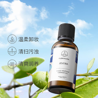  Florihana 保湿滋润 霍霍荷荷巴油  200ml