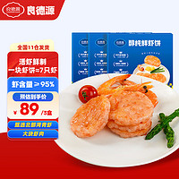 Liangdeyuan 良德源 95原味鲜虾饼虾排160g/盒早餐虾滑半成品