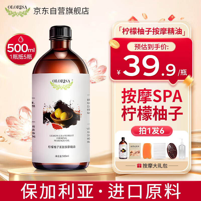 OLORISA澳洛莉 柠檬柚子按摩精油500ml 按摩刮痧推拿spa全身通用趣味 【柠檬柚子】按摩精油500ml