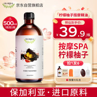 OLORISA澳洛莉 柠檬柚子按摩精油500ml 按摩刮痧推拿spa全身通用趣味 【柠檬柚子】按摩精油500ml