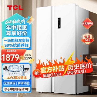 百亿补贴：TCL 639升对开门风冷无霜一级能效节能电脑控温家用大容量电冰箱