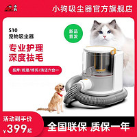 百亿补贴：PUPPY 小狗 宠物吸尘器猫狗护理家用多功能电推剪理毛器S10