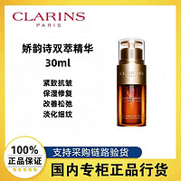 百亿补贴：CLARINS 娇韵诗 双萃精华熬夜必备维稳淡纹紧致抗皱