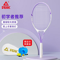PEAK 匹克 网球拍回弹训练器合金专业带绳回弹初学者单拍 紫/白