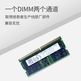 联想（Lenovo） 笔记本内存条 DDR5 4800 适用华硕宏基惠普 16G DDR5 4800 拯救者Y9000X 2022