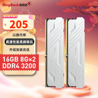 金百达（KINGBANK）DDR4内存 银爵 16G/32G/64G 游戏电竞马甲台式内存条 银曜 16G(8G*2)3200套条C16