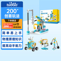 tudao 机械动力师基础版程机器人电动科教积木拼装steam早教儿童电子积木玩具4-8岁男女孩
