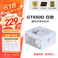 先马（SAMA）GT650D白色（额定650W）ATX3非模组台式主机电脑电源 80PLUS金牌/14CM短机身/压纹线/5000m高海拔