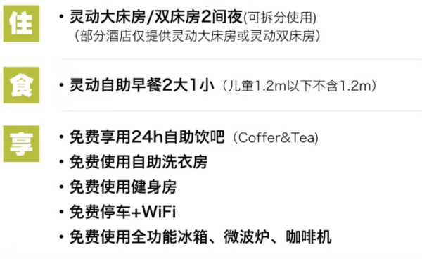 30+家全程不加价！新疆暑假不加价！希尔顿惠庭全国57家门店 2晚可拆通兑（含2大1小早餐）