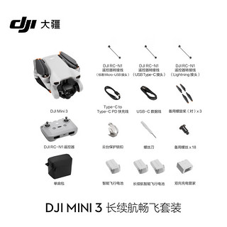 大疆 DJI Mini 3 长续航畅飞套装 优选迷你航拍机 智能高清拍摄无人机 小型遥控飞机 + 128G内存卡 长续航畅飞套装(普通遥控器三电)