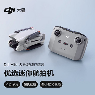 大疆 DJI Mini 3 长续航畅飞套装 优选迷你航拍机 智能高清拍摄无人机 小型遥控飞机 + 128G内存卡 长续航畅飞套装(普通遥控器三电)