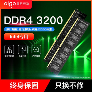 百亿补贴：aigo 爱国者 内存条DDR4 3200 8G 台式机电脑intel专用条兼容2666