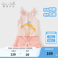 戴维贝拉(DAVE&BELLA)儿童休闲套装男童衣服洋气女童背心短裤两件套2024夏季童装 粉色 100cm(身高90-100cm)