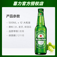 Heineken 喜力 啤酒经典绿瓶拉格黄啤12瓶整箱装全麦酿造500ml最多