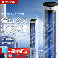 百亿补贴：GREE 格力 空调扇家用遥控冷风机小型移动塔式水冷空调冷气风扇制冷机器