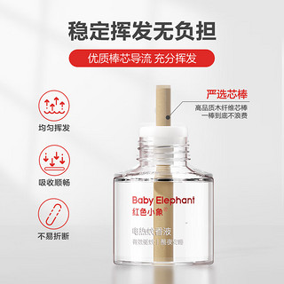 红色小象 电蚊香液 驱蚊液婴童灭蚊器 儿童电热蚊香液224晚45ml*4瓶+1器