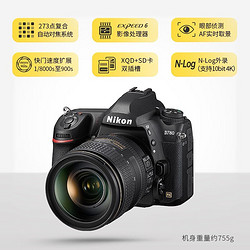 Nikon 尼康 D780单反相机专业级数码镜头24120防抖高清摄影