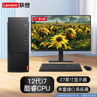 联想（Lenovo） 台式机M455 酷睿 i7-12700处理器商用设计办公2G独显台式电脑 主机+27英寸显示器 i5-12500 32G 1T+256G 独显