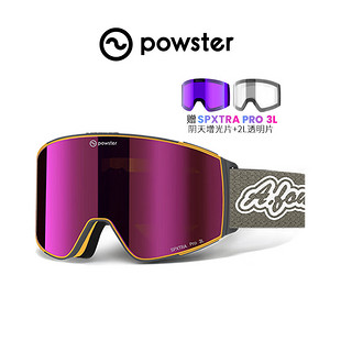 POWSTER引力系列防雾滑雪眼镜专业级单双板雪镜柱面滑雪护目镜 追猎