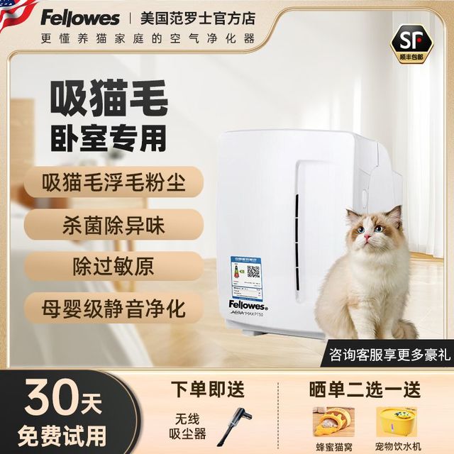 Fellowes 范罗士 空气净化器吸猫毛浮毛杀菌除臭除过敏原卧室专用吸毛神器