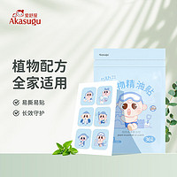 Akasugu 新生 爱舒屋植物精油贴婴儿蚊子贴36枚/袋 儿童宝宝户外蚊叮防护随身贴