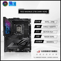 Asus/华硕ROG MAXIMUS Z790 DARK HERO 台式机游戏主机组装电脑玩家国度Z790主板