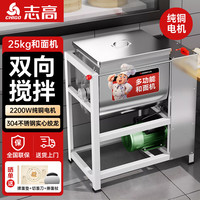 志高和面机商用全自动拌面机揉面机不锈钢多功能包子打面活面粉搅拌机 25公斤-304款-2200W纯铜电机