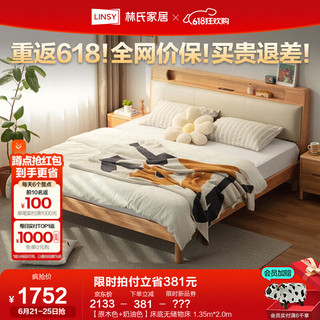  LINSY/林氏家居 床头储物 实木床  皮感科技布|实木床 1.5*2.0m