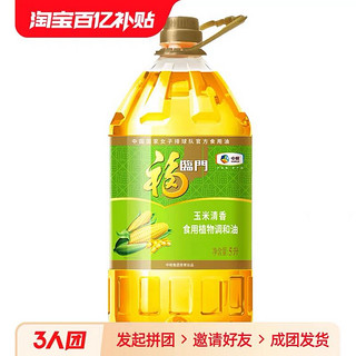 福临门 玉米清香食用植物调和油5L/桶 家用餐饮酒店健康油中粮出品