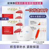 L'OREAL PARIS 欧莱雅（L'OREAL）面膜女补水复颜积雪草微精华保湿抗皱透亮提亮肤色礼物送老婆女友 面膜共12片散装