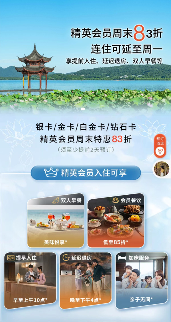 白送15晚!精英会员周末83折!在每2晚额外送2000积分同时进行的2个IHG洲际官方小程序活动