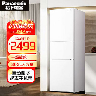 百亿补贴：Panasonic 松下 电冰箱一级能效自动制冰三开门变频风冷无霜家用303升JS30AX1