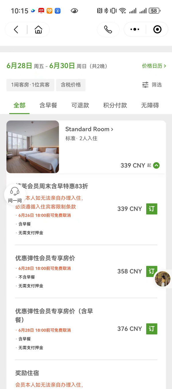 白送15晚!精英会员周末83折!在每2晚额外送2000积分同时进行的2个IHG洲际官方小程序活动
