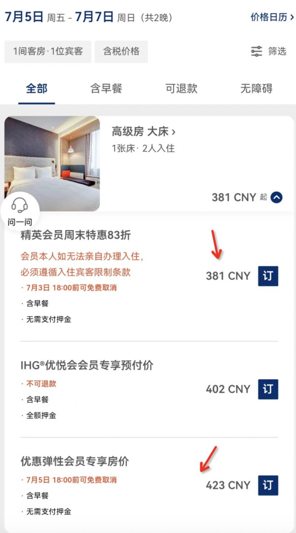 白送15晚!精英会员周末83折!在每2晚额外送2000积分同时进行的2个IHG洲际官方小程序活动