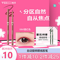 VEECCI 唯资 眼线笔胶笔自动旋转式防水持久不晕染极新手初学者卧蚕06#酒红色