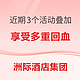 白送15晚！精英会员周末83折！在每2晚额外送2000积分同时进行的2个IHG洲际官方小程序活动