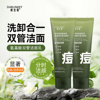  佰萃莱 控油祛痘 氨基酸洗面奶  100g