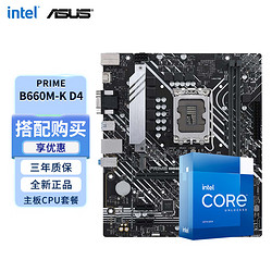 intel 英特尔 ASUS 华硕 B660M/B760M重炮手搭配英特尔 12490F 13490F CPU主板套装 12490F盒装+PRIME H610M-A D4