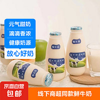 营养早餐牛奶 鲜牛奶 进口奶源 健康好奶 元气甜奶 225ml*3瓶牛奶