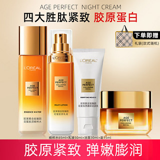 L'OREAL PARIS 欧莱雅金致臻颜花蜜胶原套装补水保湿抗皱紧致肌肤化妆品护肤品节日礼物 胶原自用保湿紧致套装