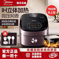 Midea 美的 IH智能电饭煲多功能智能预约家用5L大容量立体加热快煮电饭锅