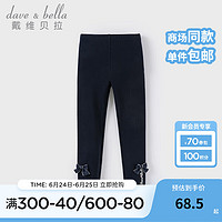 戴维贝拉（DAVE＆BELLA）女童打底裤中大童裤子2024秋季小女孩童裤洋气儿童休闲长裤 藏青色 110cm（身高100-110cm）