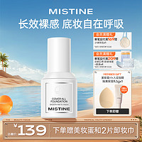 Mistine 蜜丝婷 柔雾薄纱粉底液遮瑕保湿混干油皮 LF100自然瓷白