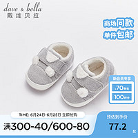 戴维贝拉（DAVE＆BELLA）加绒保暖秋冬婴儿步前鞋新生儿鞋子初生儿软底鞋男女宝宝室内鞋 灰色 16(鞋内长11.5cm)