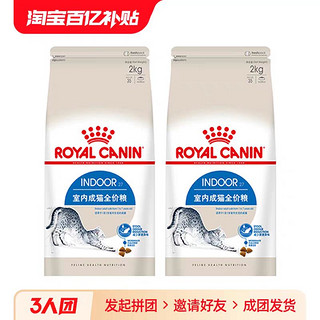 ROYAL CANIN 皇家 I27室内全价猫粮 2kg*2