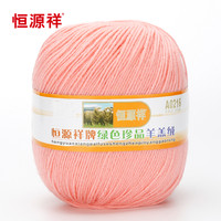 恒源祥恒源祥100%羊毛细毛线团纯羊毛线球 手工织线毛衣毛裤 A0216 201浅粉红 50克 按重量，不是个数