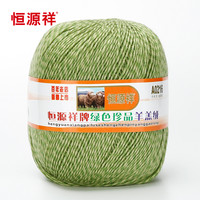 恒源祥恒源祥100%羊毛细毛线团纯羊毛线球 手工织线毛衣毛裤 A0216 911绿色夹花 50克 按重量，不是个数