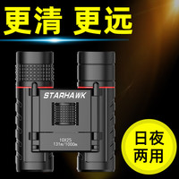 星辰鹰双筒望远镜高清高倍军事带夜视8000专业100儿童演唱会手机 公里 超清升级大口径款10X25