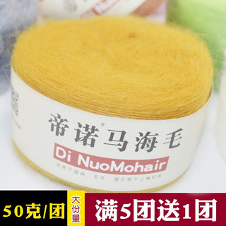 帝诺马海毛毛线团中细线羊毛线手工织diy钩针线钩披肩织围巾线毛衣 13桃粉 50克 /团 每满5团送1团