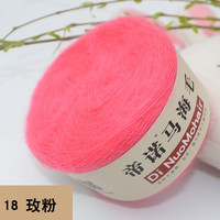 帝诺马海毛毛线团中细线羊毛线手工织diy钩针线钩披肩织围巾线毛衣 18玫粉 50克 /团 每满5团送1团